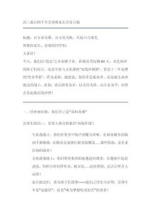 高三最后兩個月藝體班家長會發(fā)言稿