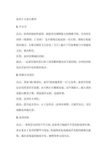 泉州十大景点