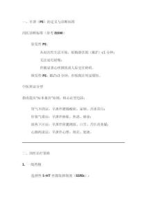 早泄中西醫(yī)結(jié)合診療指南(2017試行版)解讀