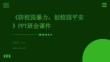 《防校園暴力，創(chuàng)校園平安》PPT班會(huì)課件