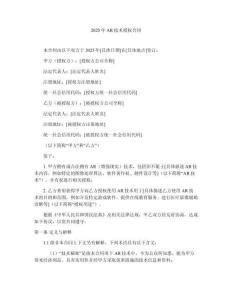 2025年AR技術授權合同