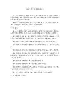 2025年AI主播肖像使用協(xié)議