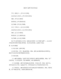 2025年APP开发合作协议