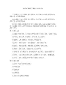 2025年APP用户体验设计合同协议