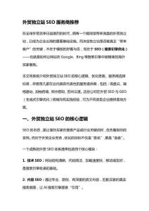 外貿(mào)獨(dú)立站SEO服務(wù)商推薦