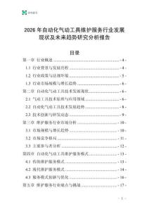 2026年自動化氣動工具維護服務行業(yè)發(fā)展現(xiàn)狀及未來趨勢研究分析報告
