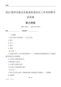 德州市臨邑縣臨盤街道社區(qū)工作者招聘考試真題