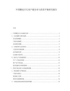 中國糖衣片行業(yè)產(chǎn)能分布與供需平衡研究報(bào)告