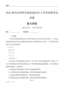 惠州市博羅縣楊僑鎮(zhèn)社區(qū)工作者招聘考試真題