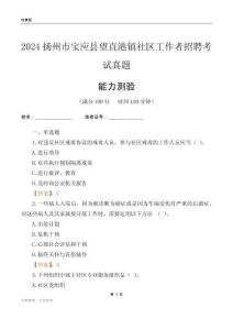 揚(yáng)州市寶應(yīng)縣望直港鎮(zhèn)社區(qū)工作者招聘考試真題
