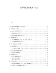 欧洲快充桩标准统一进程