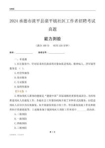 承德市灤平縣灤平鎮(zhèn)社區(qū)工作者招聘考試真題