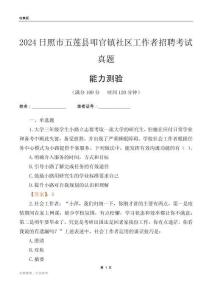 日照市五蓮縣叩官鎮(zhèn)社區(qū)工作者招聘考試真題