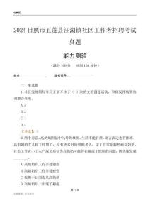 日照市五蓮縣汪湖鎮(zhèn)社區(qū)工作者招聘考試真題