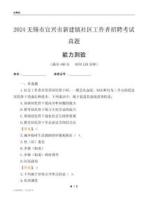無(wú)錫市宜興市新建鎮(zhèn)社區(qū)工作者招聘考試真題