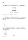 梅州市興寧市興田街道社區(qū)工作者招聘考試真題
