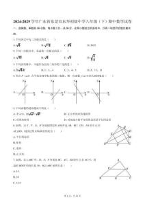 2024-2025學(xué)年廣東省東莞市東華初級(jí)中學(xué)八年級(jí)（下）期中數(shù)學(xué)試卷（含答案）