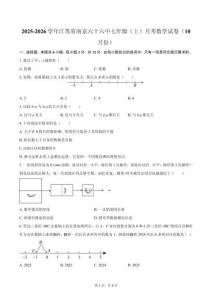 2025-2026學(xué)年江蘇省南京六十六中七年級(jí)（上）月考數(shù)學(xué)試卷（10月份）(含簡(jiǎn)略答案)