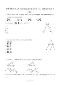 2025-2026學(xué)年上海市金山區(qū)前京中學(xué)九年級(jí)（上）月考數(shù)學(xué)試卷（9月份）(含簡(jiǎn)略答案)