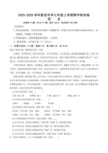 2025--2026學年云南省昆明市盤龍區(qū)新迎中學七年級上學期語文期中檢測卷（含答案）