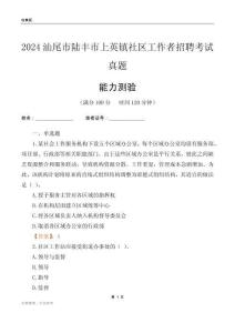 汕尾市陸豐市上英鎮(zhèn)社區(qū)工作者招聘考試真題