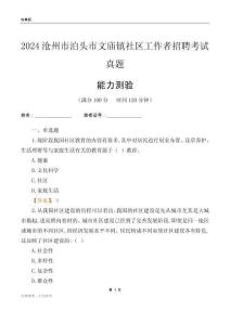滄州市泊頭市文廟鎮社區工作者招聘考試真題