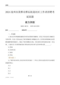 滄州市黃驊市驊東街道社區(qū)工作者招聘考試真題