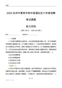 滄州市黃驊市驊中街道社區(qū)工作者招聘考試真題