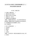 2025四川涼山州西昌市人民醫(yī)院招聘派遣制人員1人考前自測(cè)高頻考點(diǎn)模擬試題及完整答案詳解