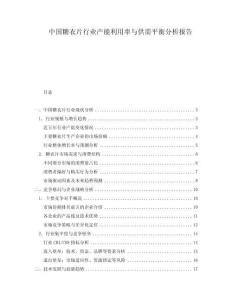 中國糖衣片行業(yè)產(chǎn)能利用率與供需平衡分析報(bào)告