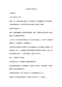 《坐井觀天》教學(xué)設(shè)計(jì)