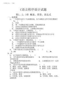 2025年C語言程序設(shè)計(jì)試題及答案解析