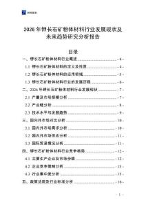 2026年鉀長石礦粉體材料行業(yè)發(fā)展現(xiàn)狀及未來趨勢研究分析報告