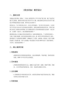 2025秋小學(xué)美術(shù)桂美版（2024）二年級(jí)上冊(cè)第四單元 年年有余《第2課 剪吉祥魚(yú)》教學(xué)設(shè)計(jì)