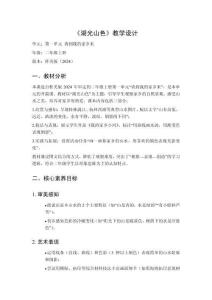 2025秋小學(xué)美術(shù)桂美版（2024）二年級(jí)上冊第一單元 請到我的家鄉(xiāng)來《第1課 湖光山色》教學(xué)設(shè)計(jì)