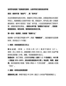 如何學會租房？