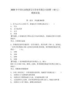 2025年中國石油集團寶石管業(yè)有限公司招聘（10人）模擬試卷及答案詳解（歷年真題）