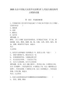 2025央企中國航天樂凱華光招聘37人考前自測高頻考點模擬試題及答案詳解（易錯題）