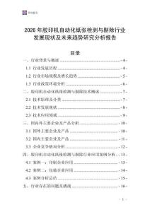 2026年胶印机自动化纸张检测与剔除行业发展现状及未来趋势研究分析报告