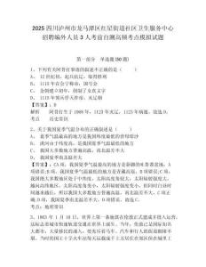 2025四川瀘州市龍馬潭區(qū)紅星街道社區(qū)衛(wèi)生服務(wù)中心招聘編外人員3人考前自測高頻考點模擬試題及答案詳解