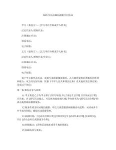 2025年活動(dòng)跟拍攝影合同協(xié)議