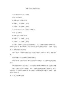 2025年紀(jì)實(shí)攝影合同協(xié)議