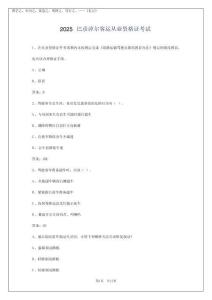 2025巴彥淖爾客運(yùn)從業(yè)資格證考試