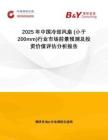 2025年中國冷卻風(fēng)扇 (小于200mm)行業(yè)市場前景預(yù)測及投資價值評估分析報告