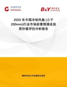 2025年中國冷卻風扇 (小于200mm)行業(yè)市場前景預測及投資價值評估分析報告