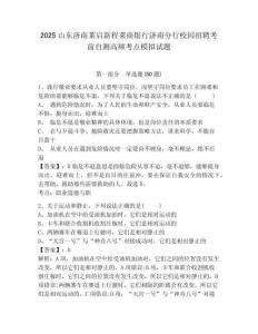 2025山東濟(jì)南萊啟新程萊商銀行濟(jì)南分行校園招聘考前自測高頻考點模擬試題及1套參考答案詳解