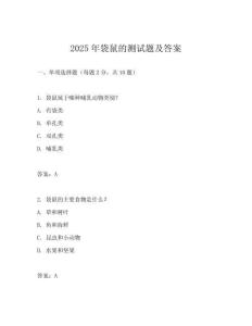 2025年袋鼠的測(cè)試題及答案