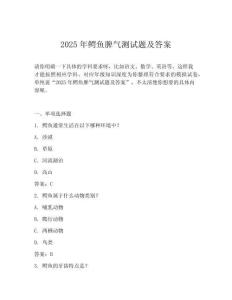 2025年鱷魚(yú)脾氣測(cè)試題及答案