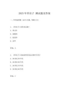 2025年草房子 測(cè)試題及答案