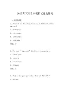 2025年英語專八模擬試題及答案